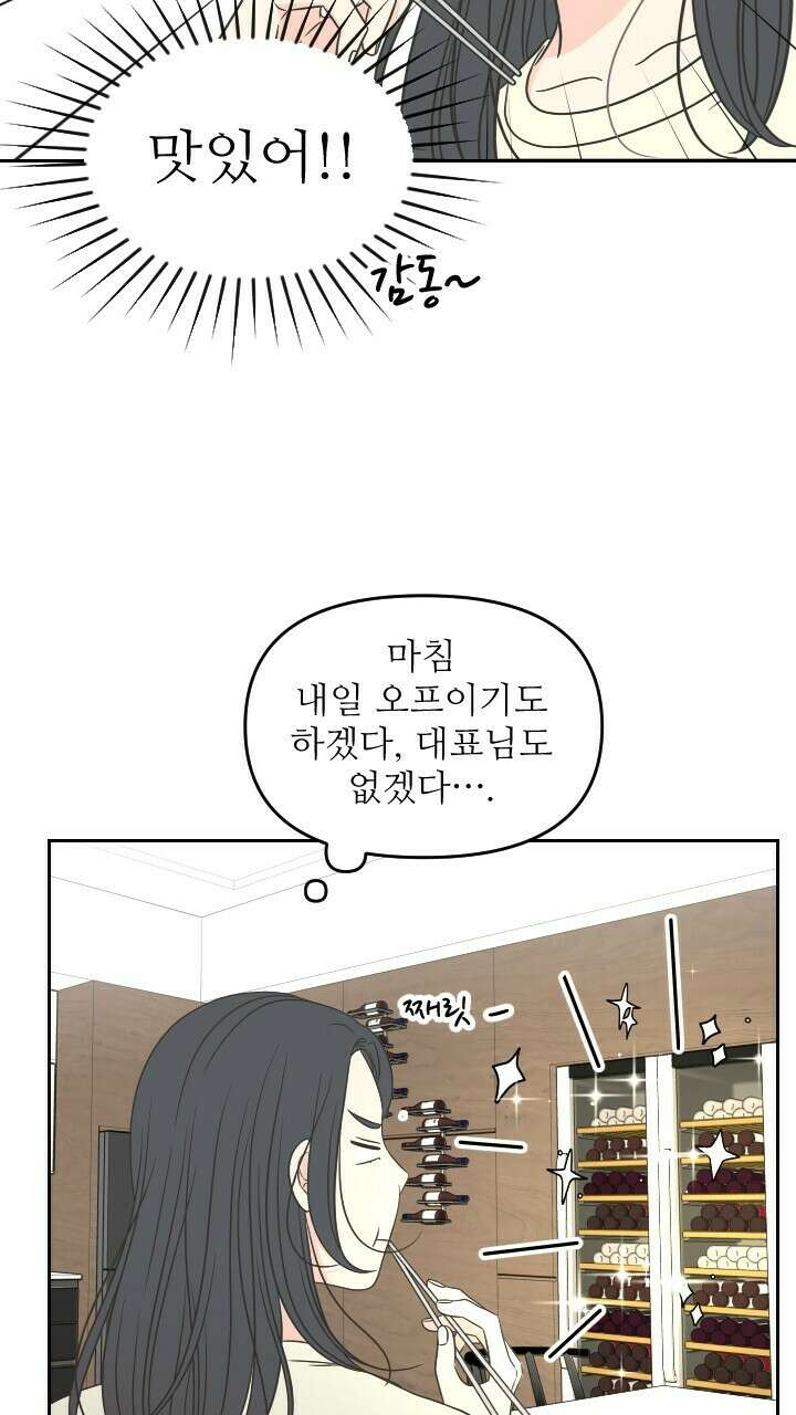 좋아질까 사랑일까 36화 27