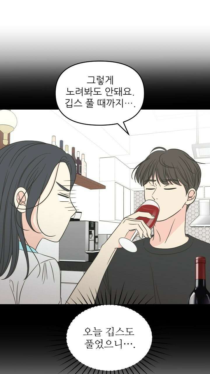 좋아질까 사랑일까 36화 29