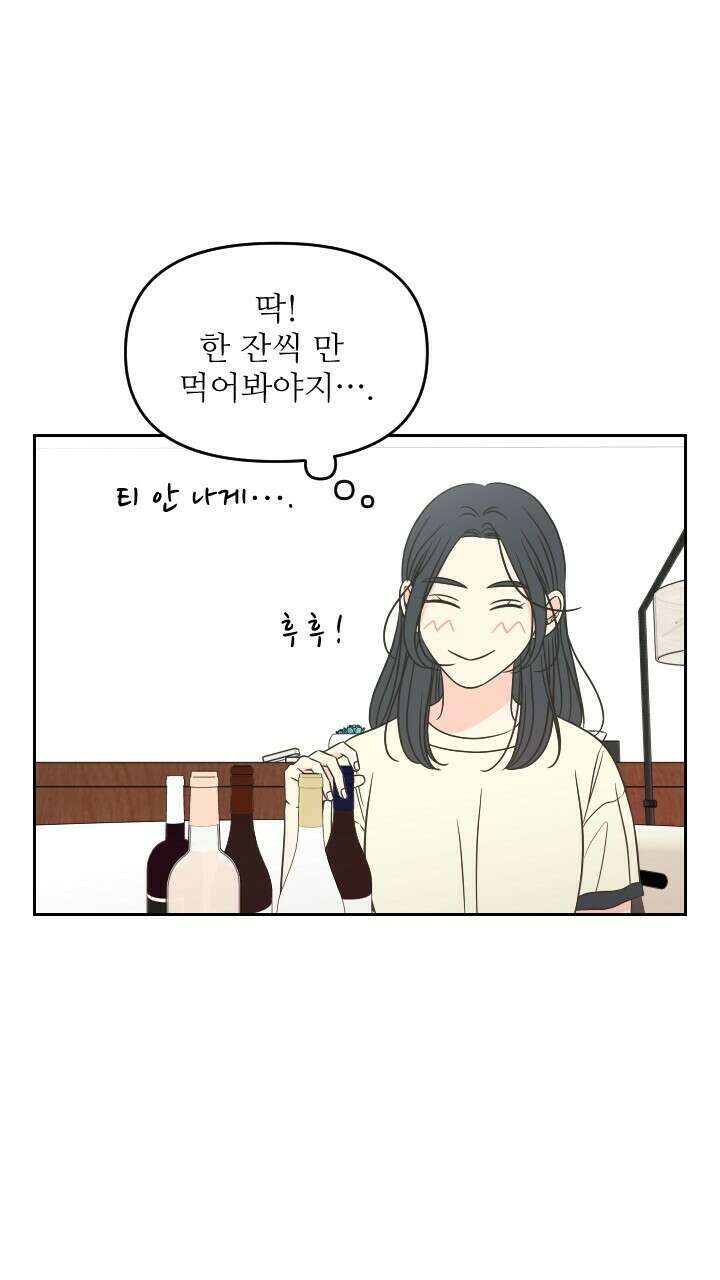 좋아질까 사랑일까 36화 31
