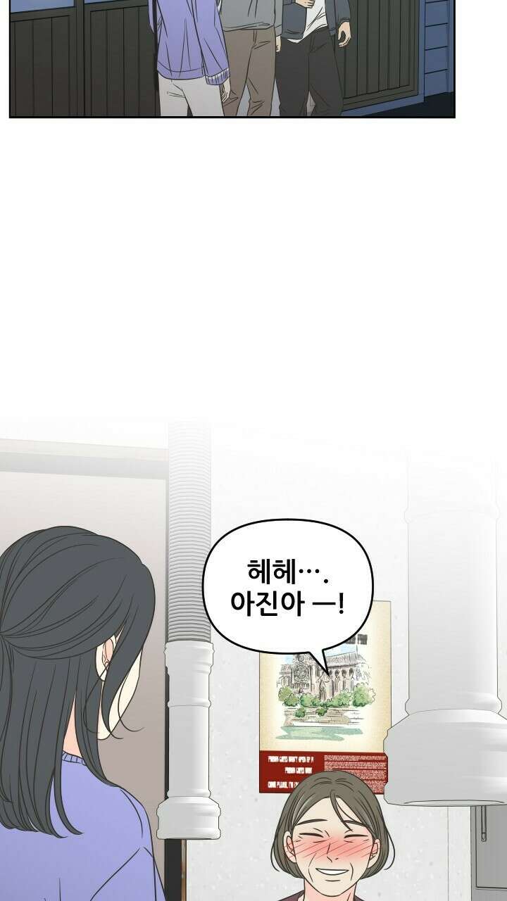 좋아질까 사랑일까 36화 36