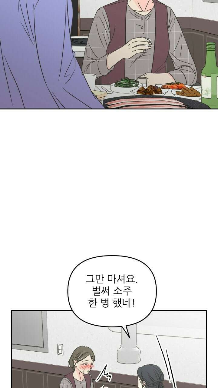좋아질까 사랑일까 36화 37