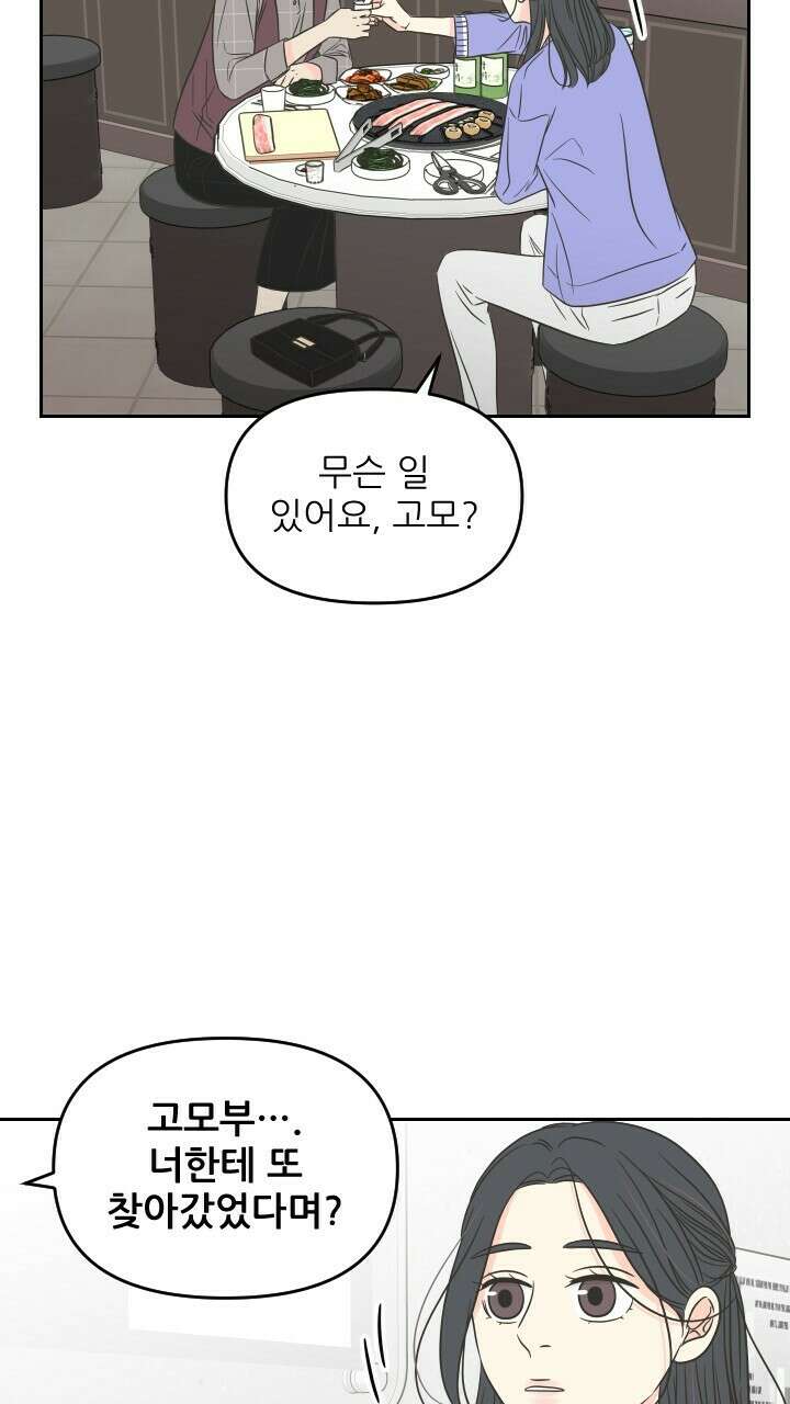 좋아질까 사랑일까 36화 38