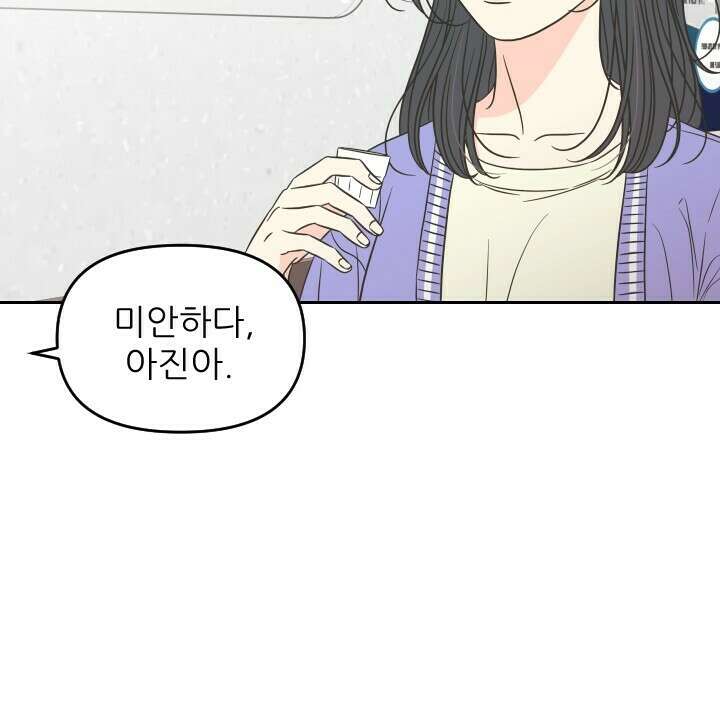좋아질까 사랑일까 36화 39