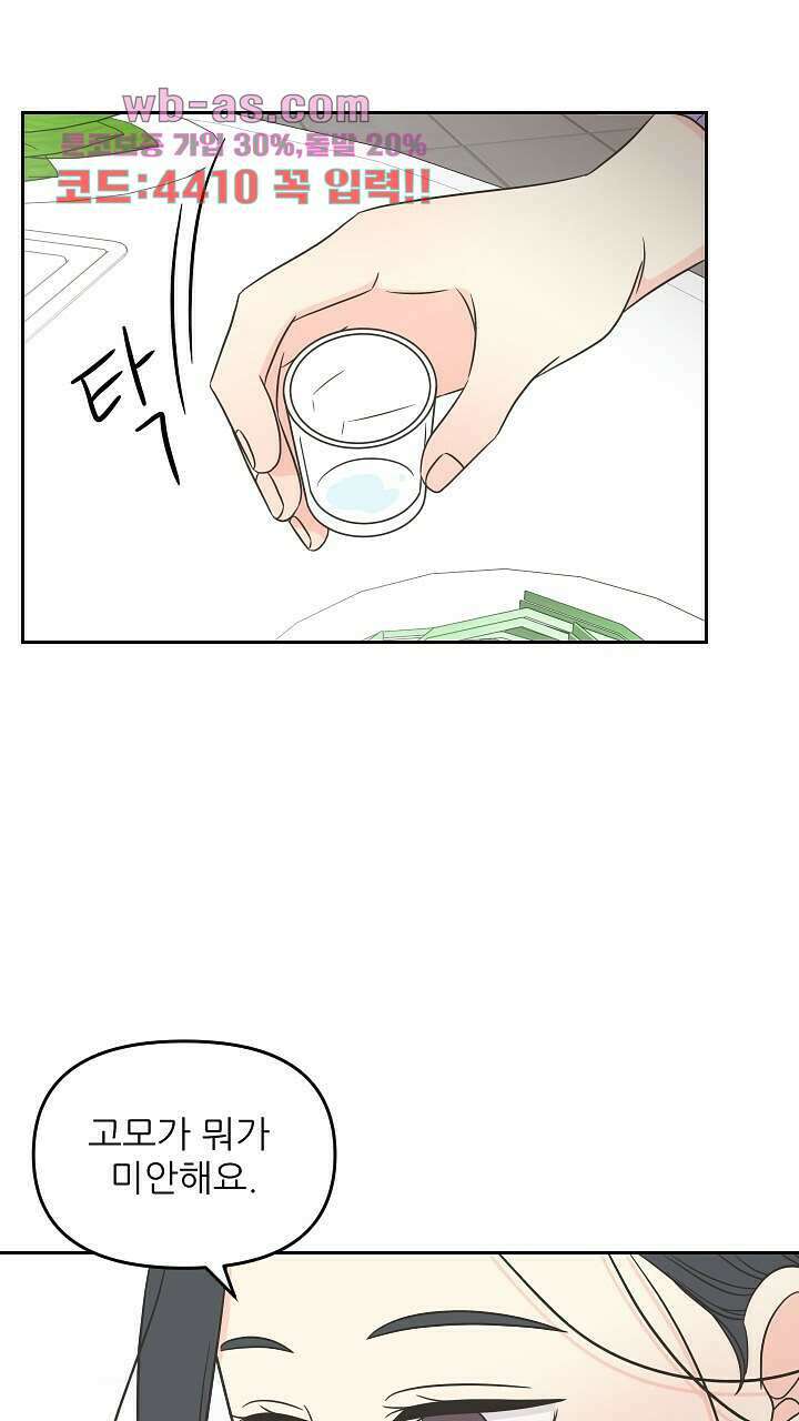 좋아질까 사랑일까 36화 41