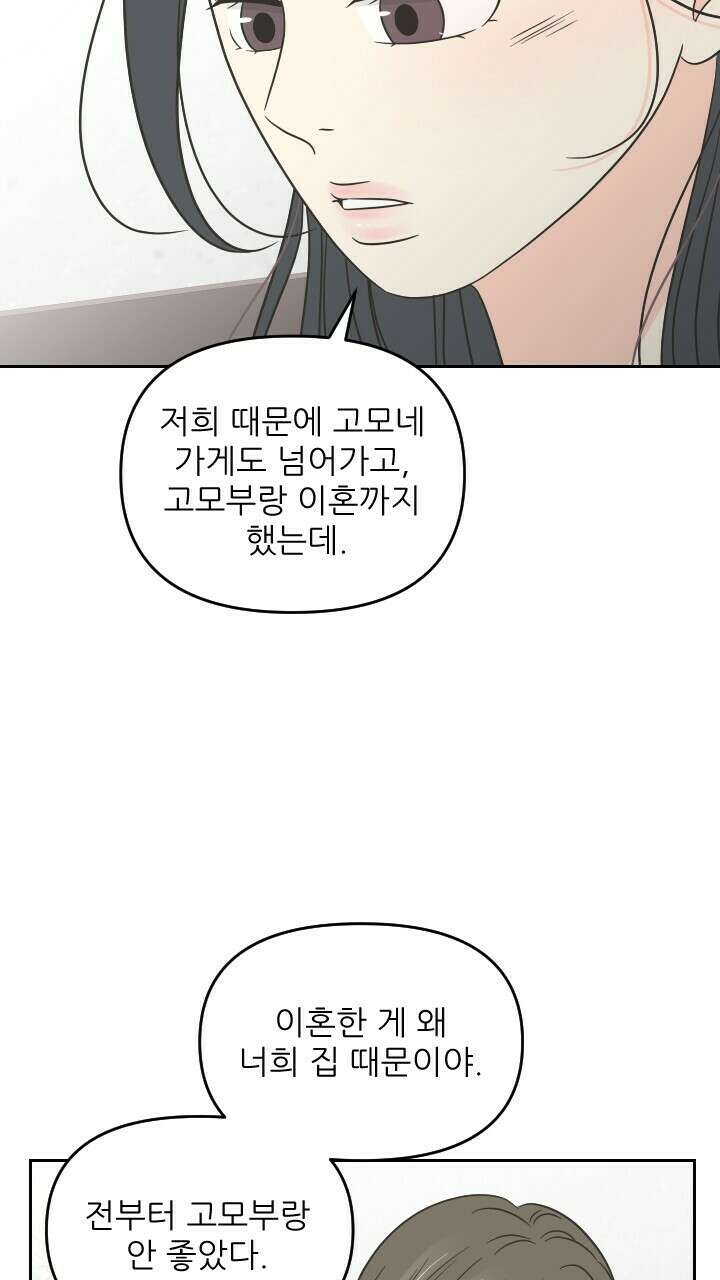 좋아질까 사랑일까 36화 42