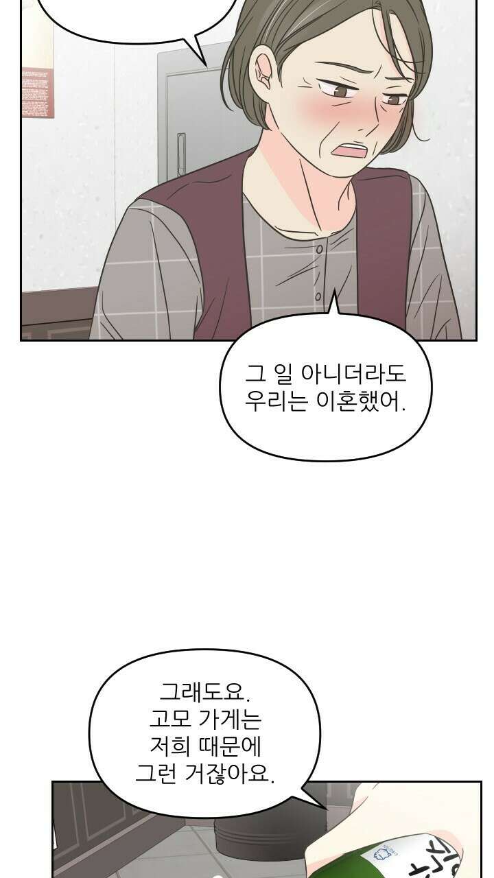 좋아질까 사랑일까 36화 43