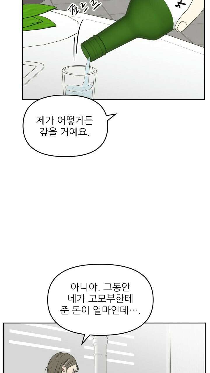 좋아질까 사랑일까 36화 44