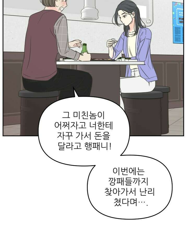좋아질까 사랑일까 36화 45