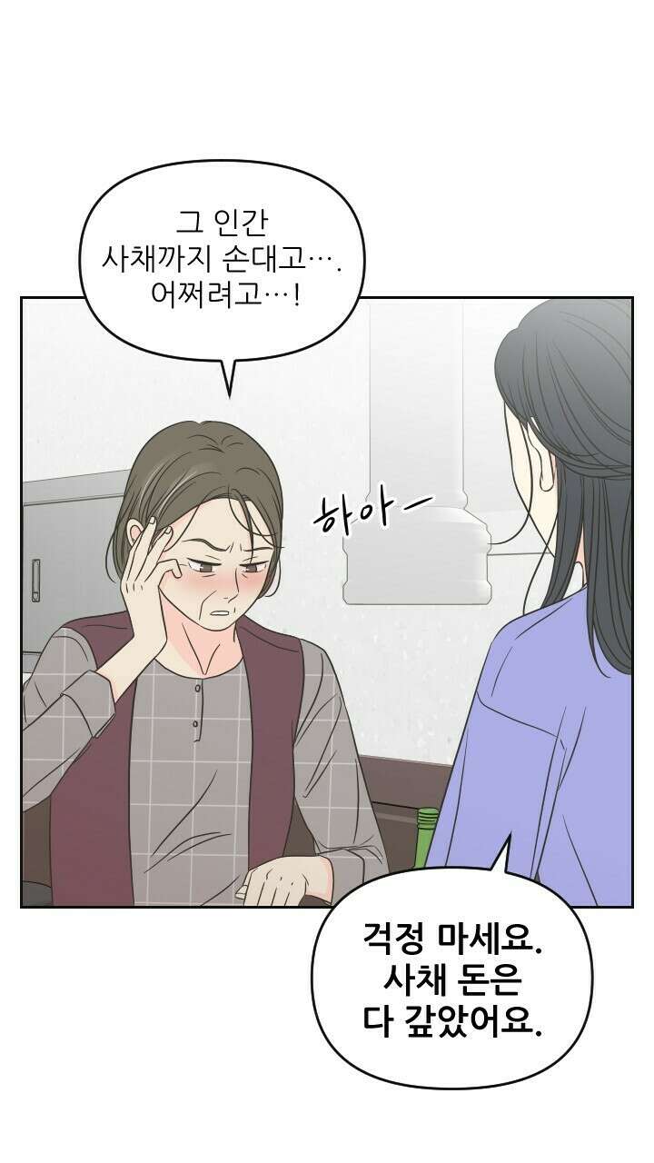 좋아질까 사랑일까 36화 46
