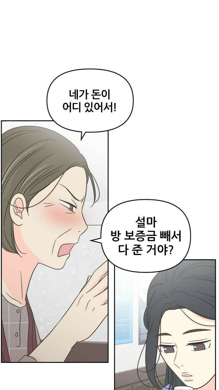 좋아질까 사랑일까 36화 47