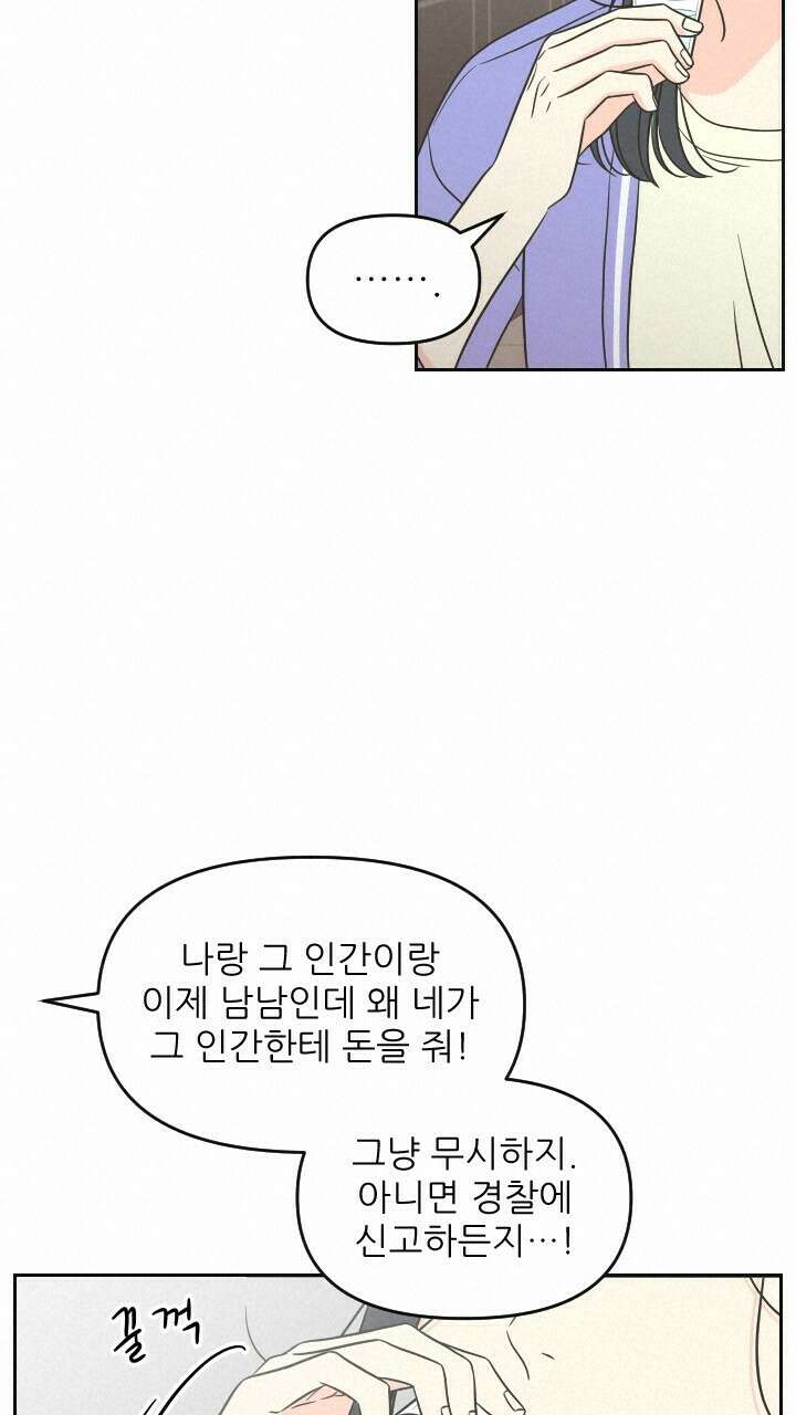 좋아질까 사랑일까 36화 48
