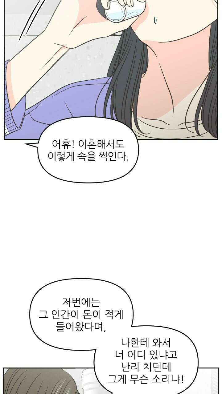 좋아질까 사랑일까 36화 49