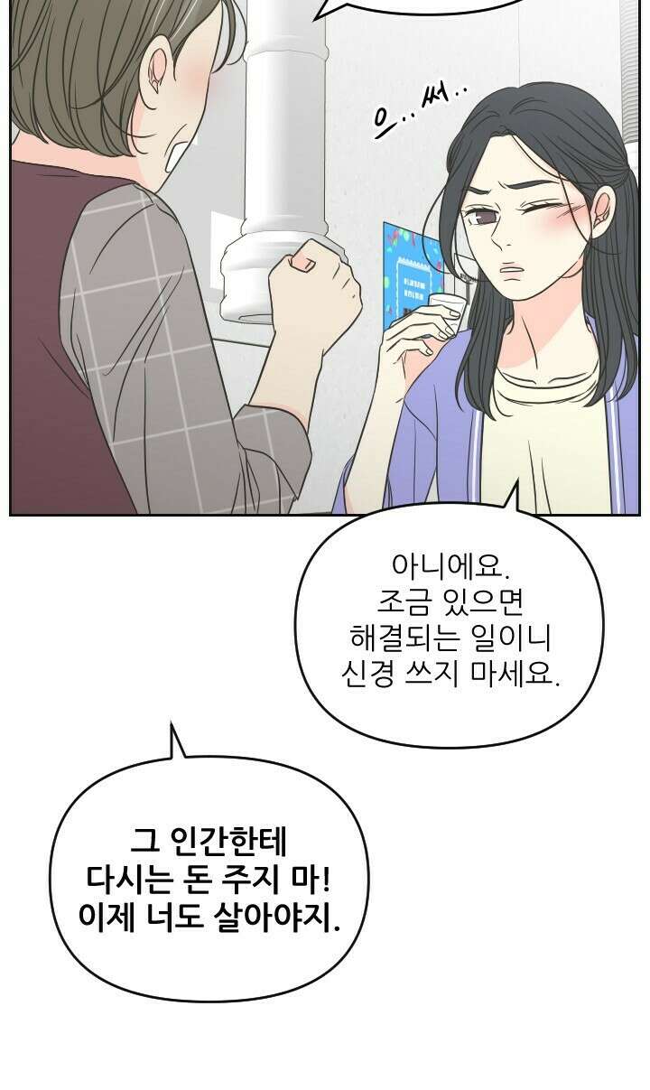 좋아질까 사랑일까 36화 50
