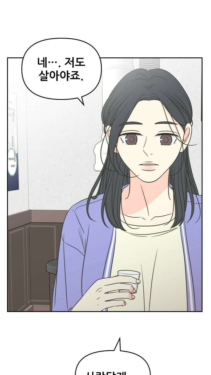좋아질까 사랑일까 36화 51