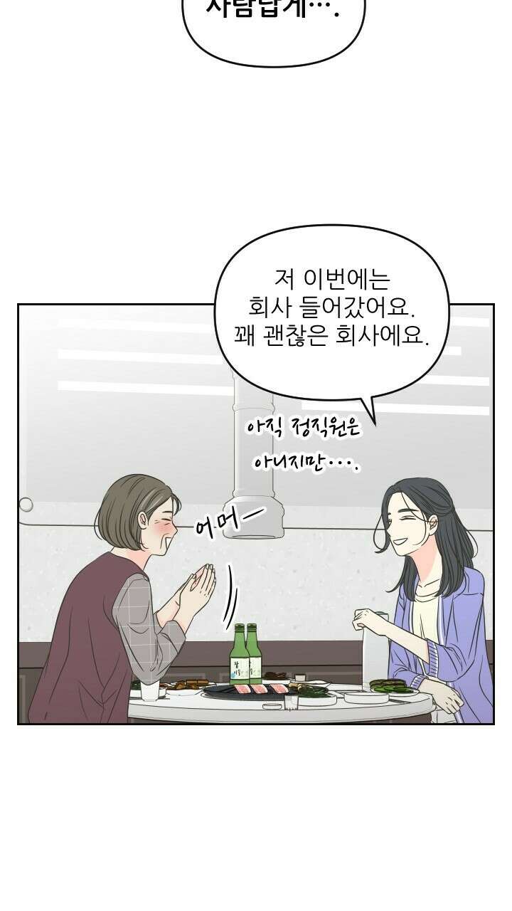좋아질까 사랑일까 36화 52