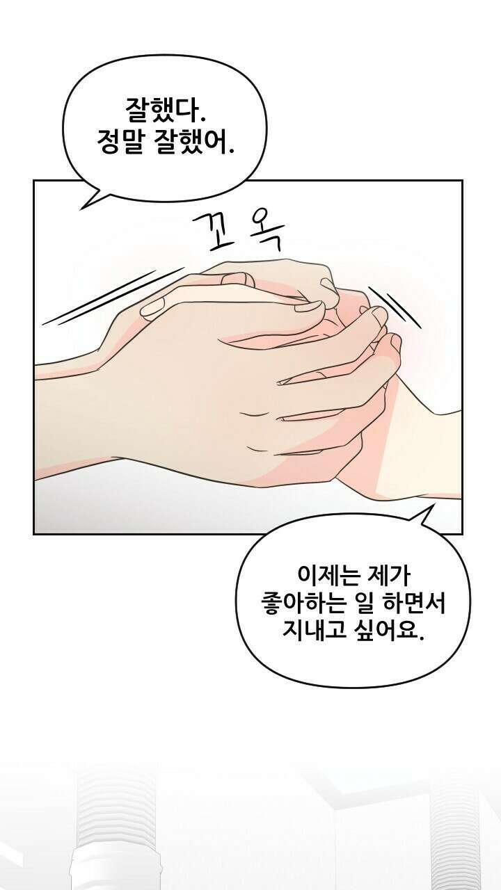 좋아질까 사랑일까 36화 53