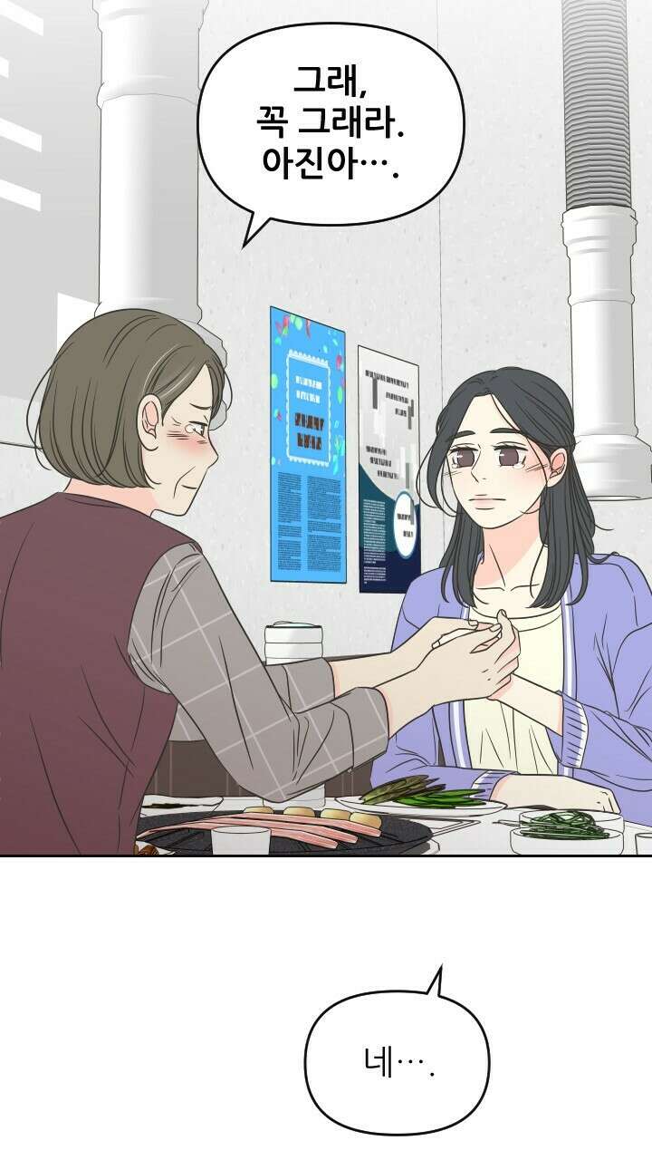 좋아질까 사랑일까 36화 54