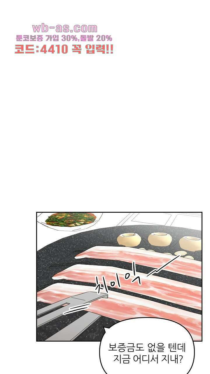 좋아질까 사랑일까 36화 55
