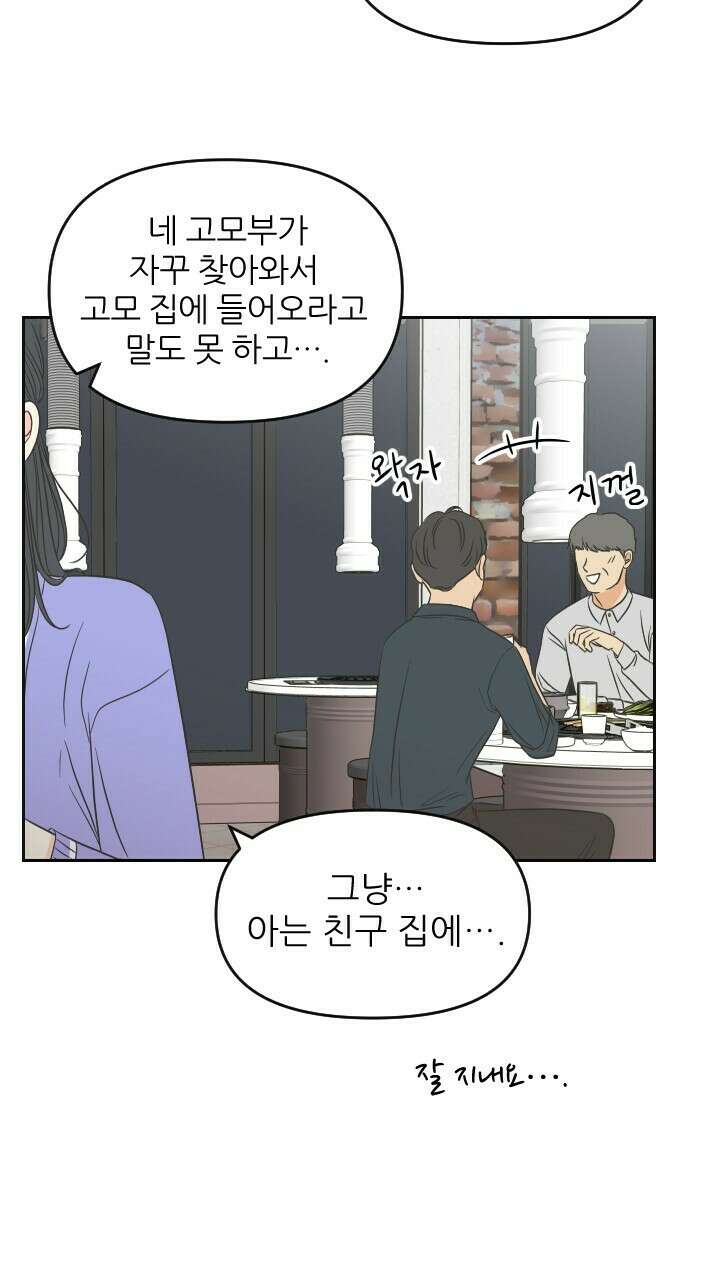 좋아질까 사랑일까 36화 56