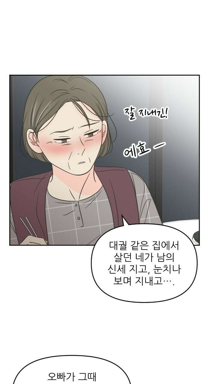 좋아질까 사랑일까 36화 57