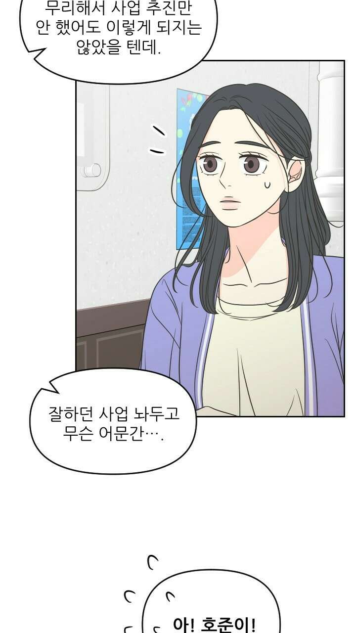 좋아질까 사랑일까 36화 58