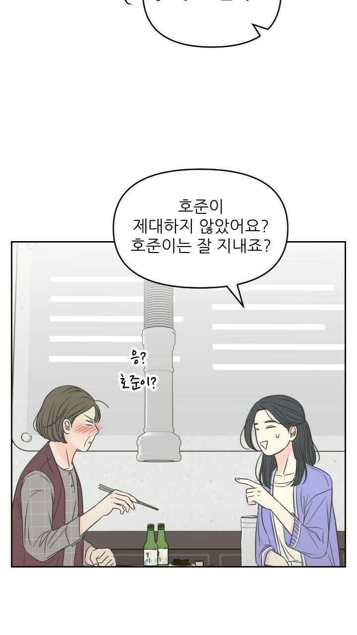 좋아질까 사랑일까 36화 59