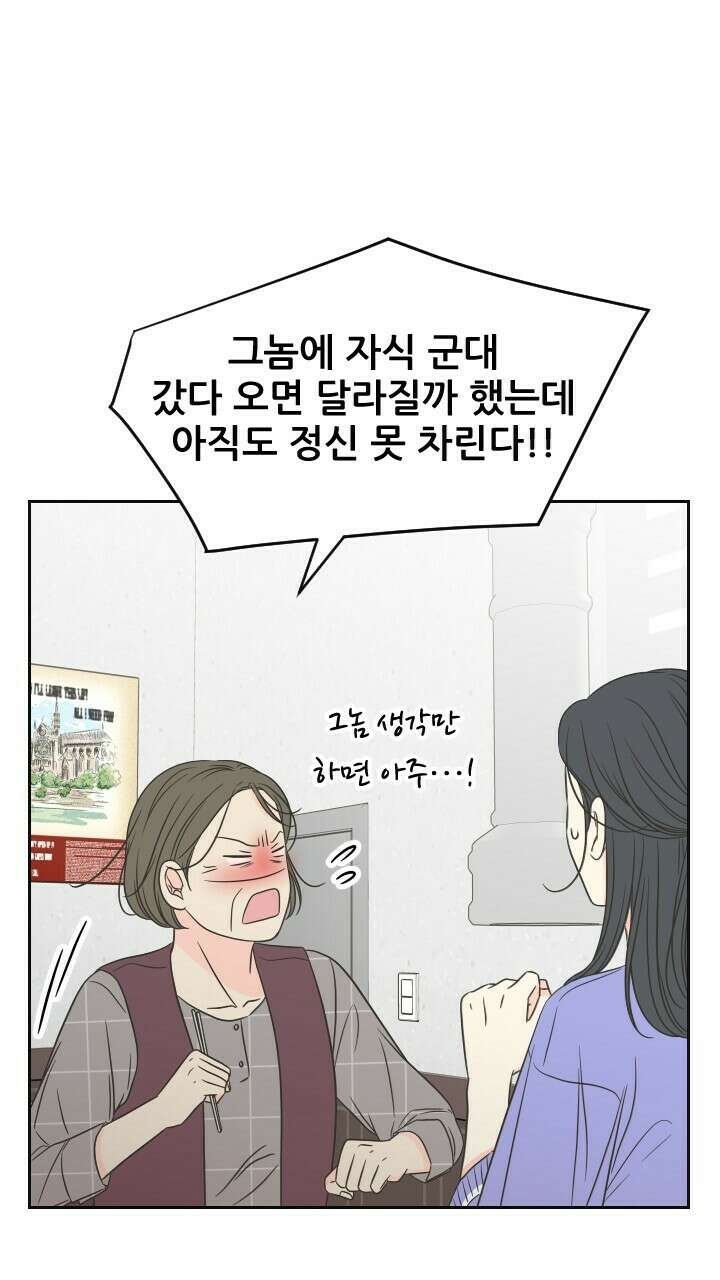 좋아질까 사랑일까 36화 60