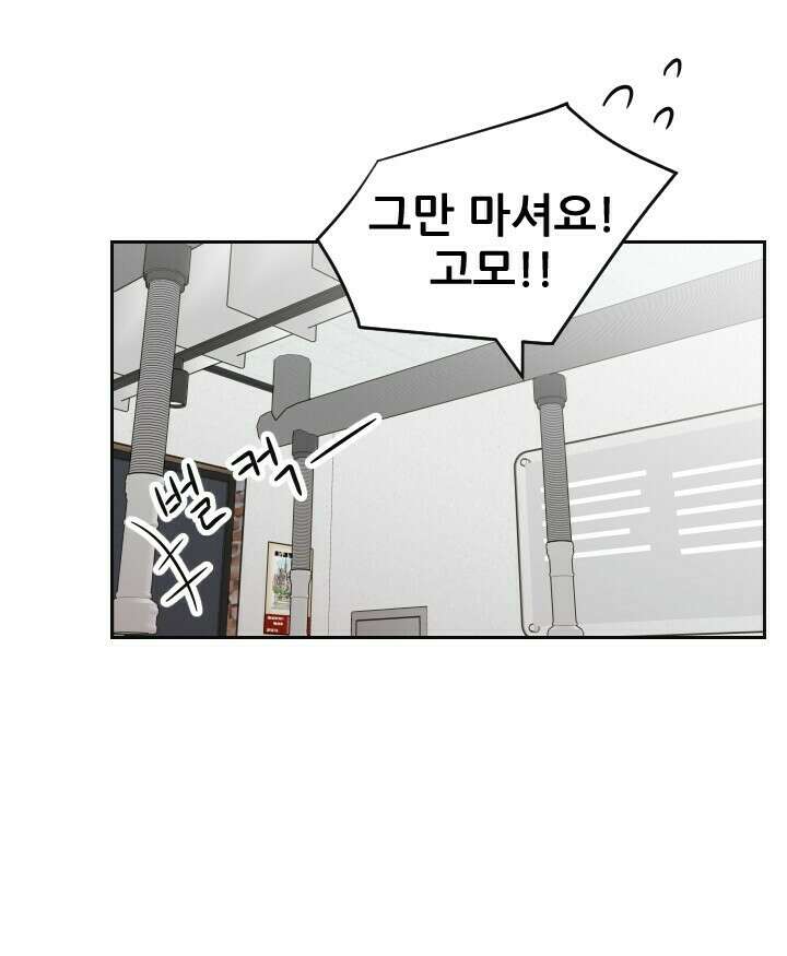 좋아질까 사랑일까 36화 62