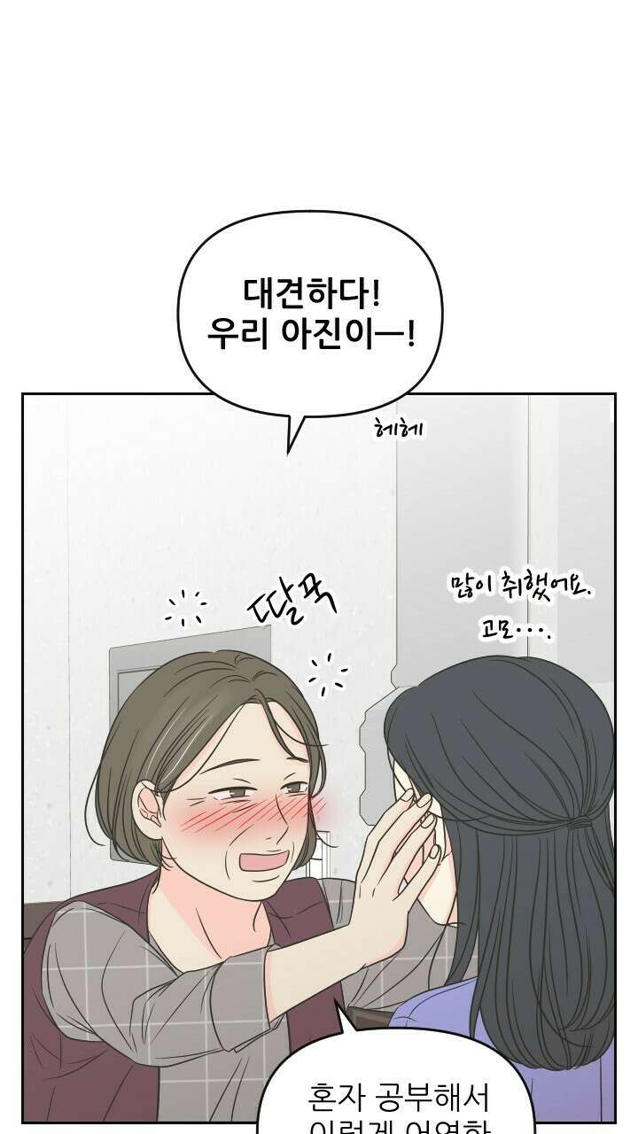 좋아질까 사랑일까 36화 65