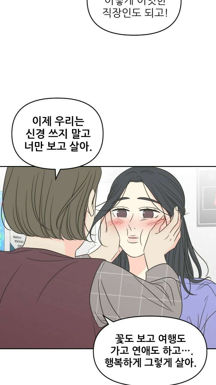 좋아질까 사랑일까 36화 66