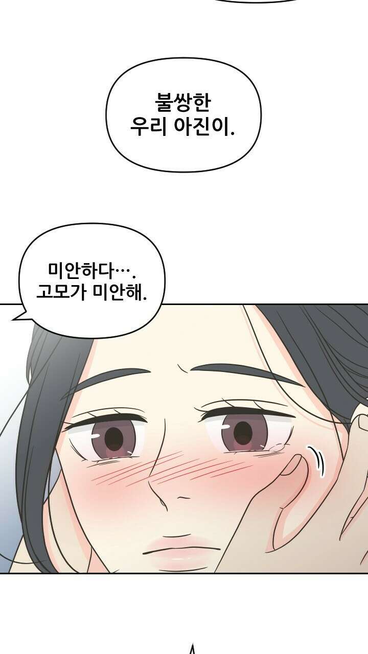 좋아질까 사랑일까 36화 67
