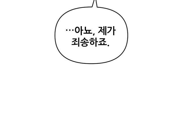 좋아질까 사랑일까 36화 68