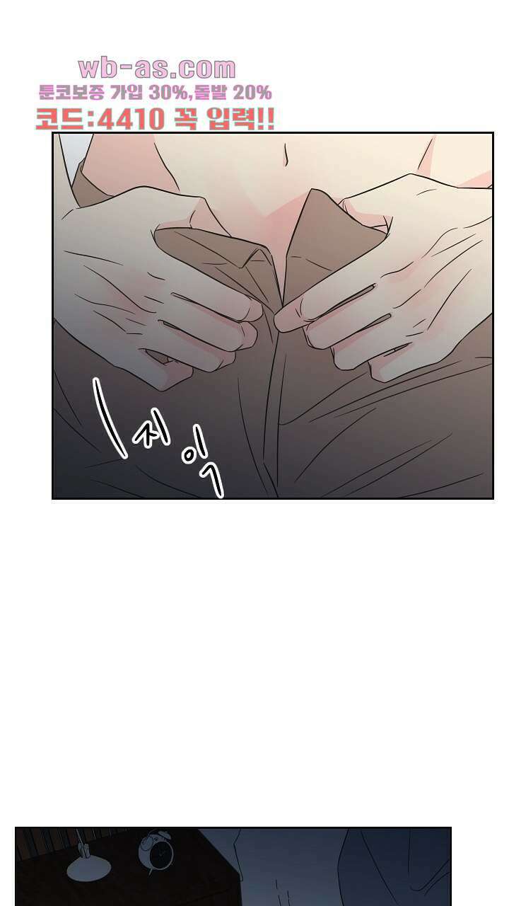 좋아질까 사랑일까 36화 74