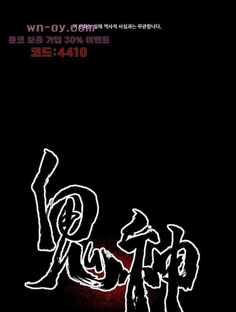 귀신(다음) 32화 1