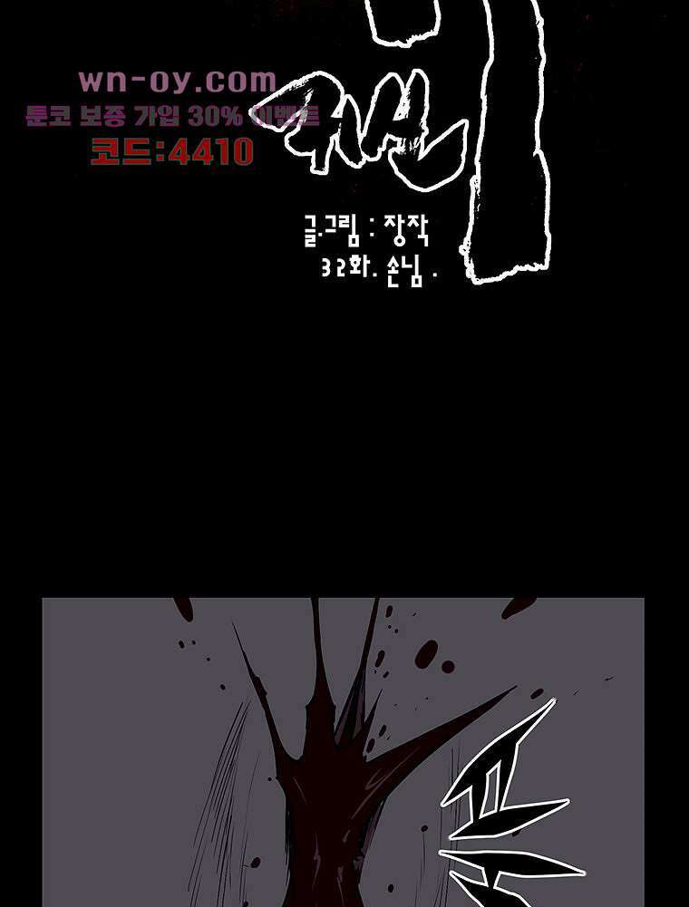귀신(다음) 32화 2