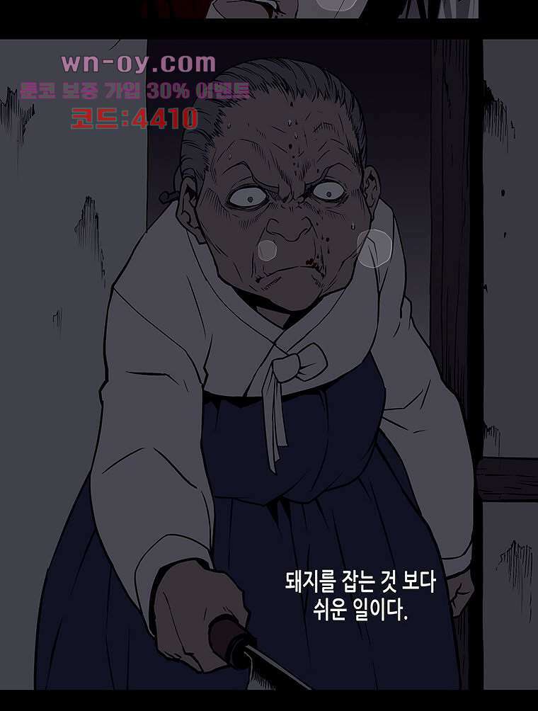 귀신(다음) 32화 6