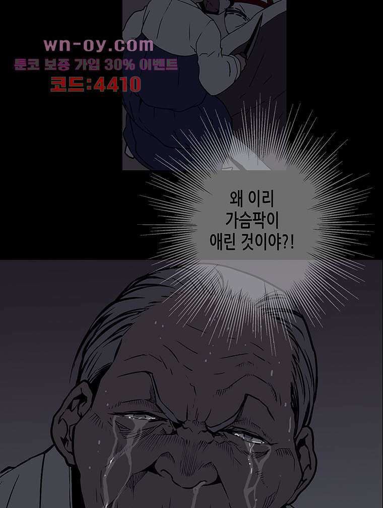 귀신(다음) 32화 10