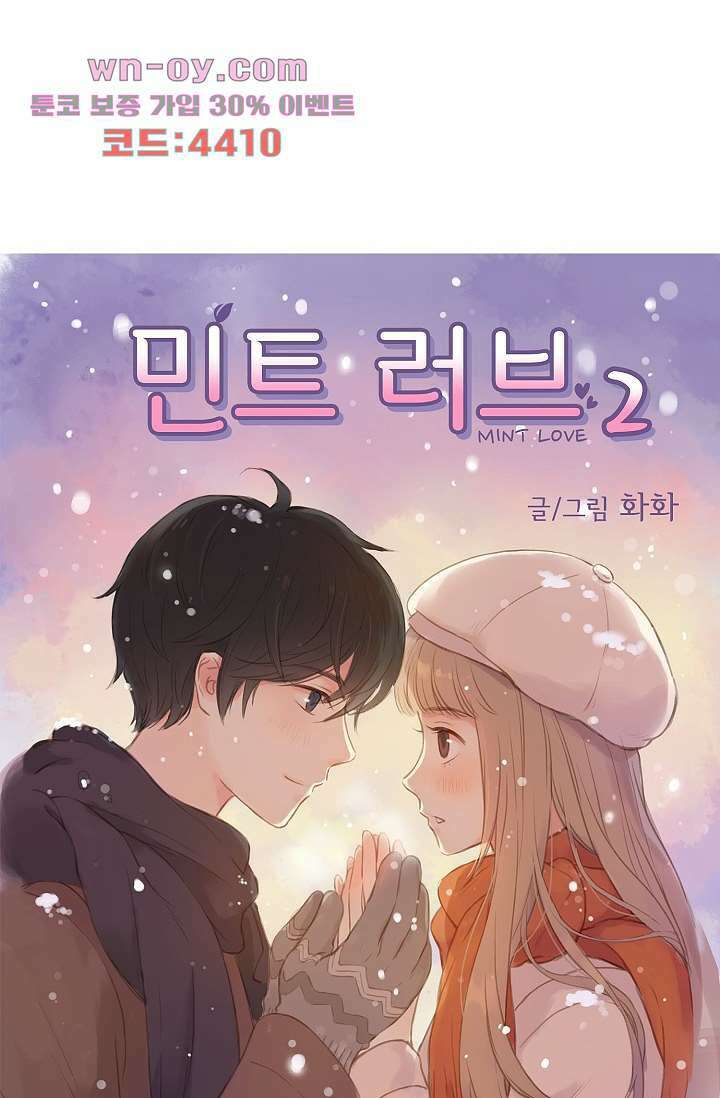 민트러브 시즌2 28화 1