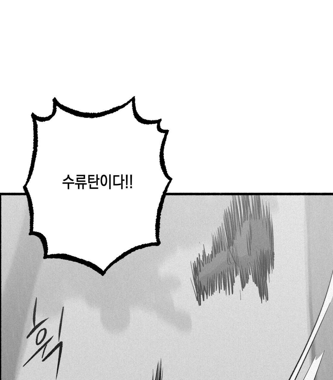 불사의 저주 35화 1