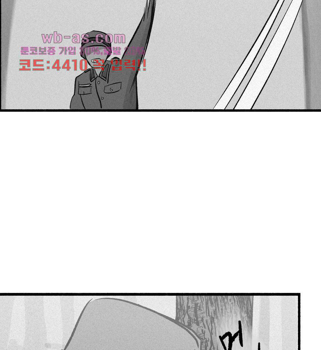 불사의 저주 35화 2