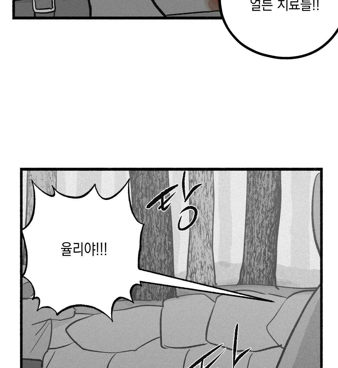 불사의 저주 35화 12