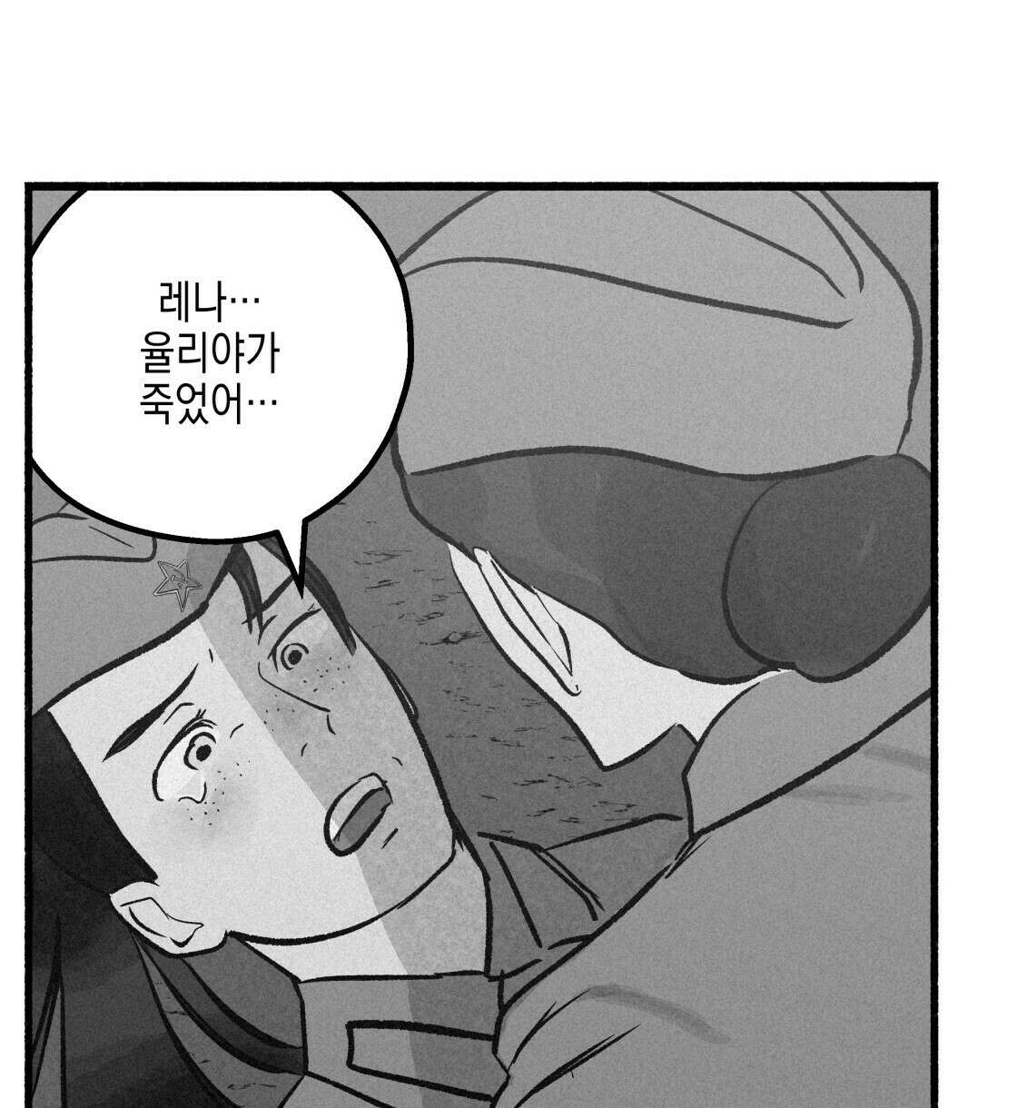 불사의 저주 35화 14