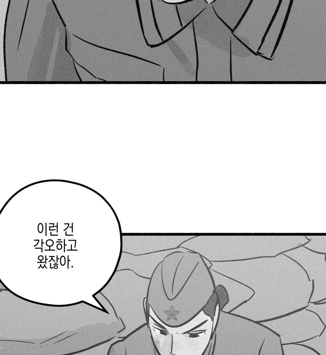 불사의 저주 35화 18