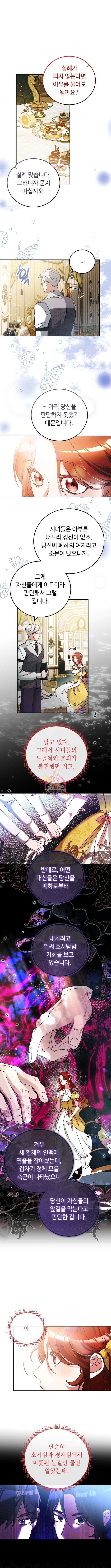 황제의 품으로 돌아온 성녀 26화 1