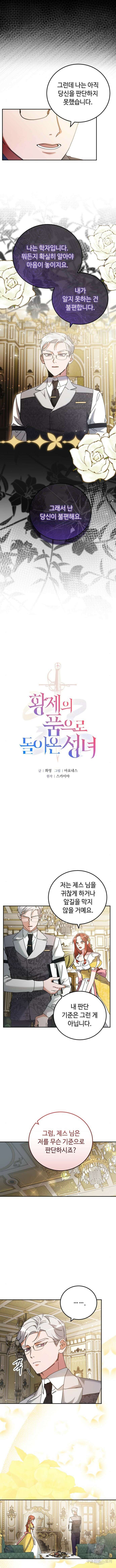 황제의 품으로 돌아온 성녀 26화 2