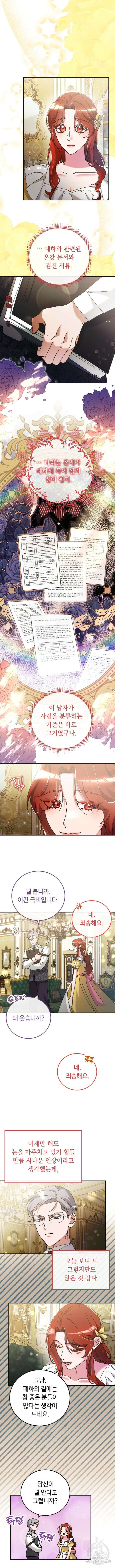 황제의 품으로 돌아온 성녀 26화 3