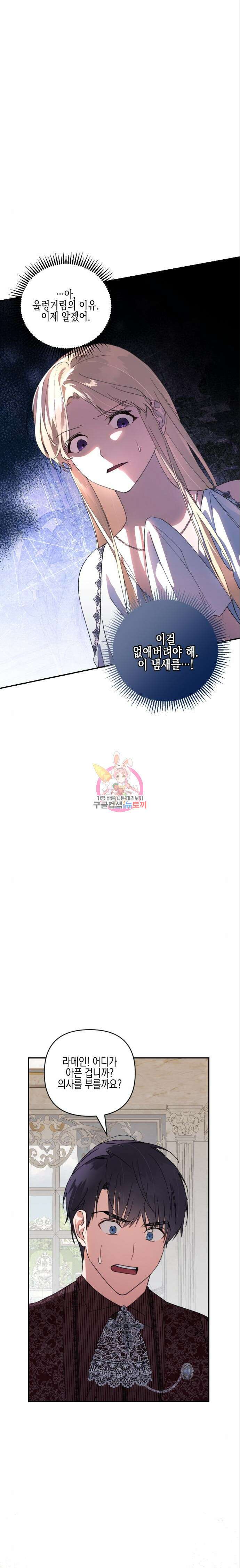 악녀인데 하필 남편이 잘생겼다 23화 1