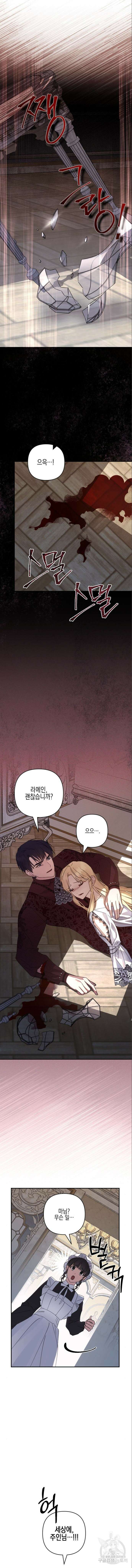 악녀인데 하필 남편이 잘생겼다 23화 3