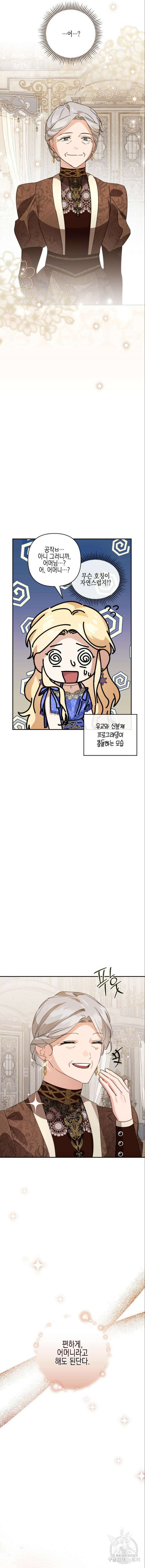 악녀인데 하필 남편이 잘생겼다 23화 6