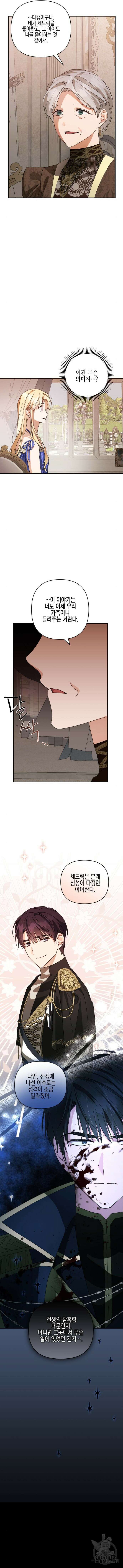 악녀인데 하필 남편이 잘생겼다 23화 9